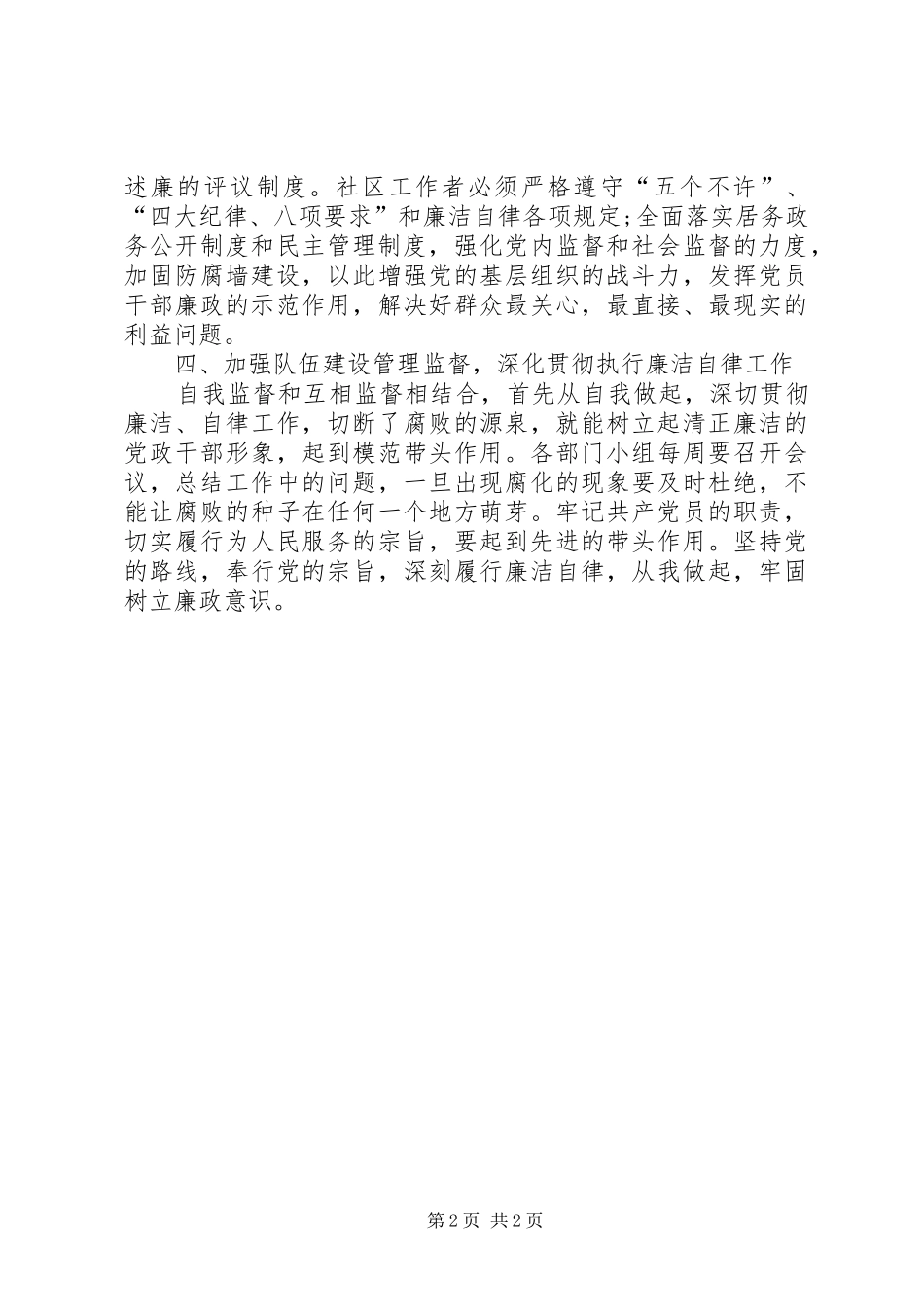 某社区20XX年党风廉政建设工作计划_第2页