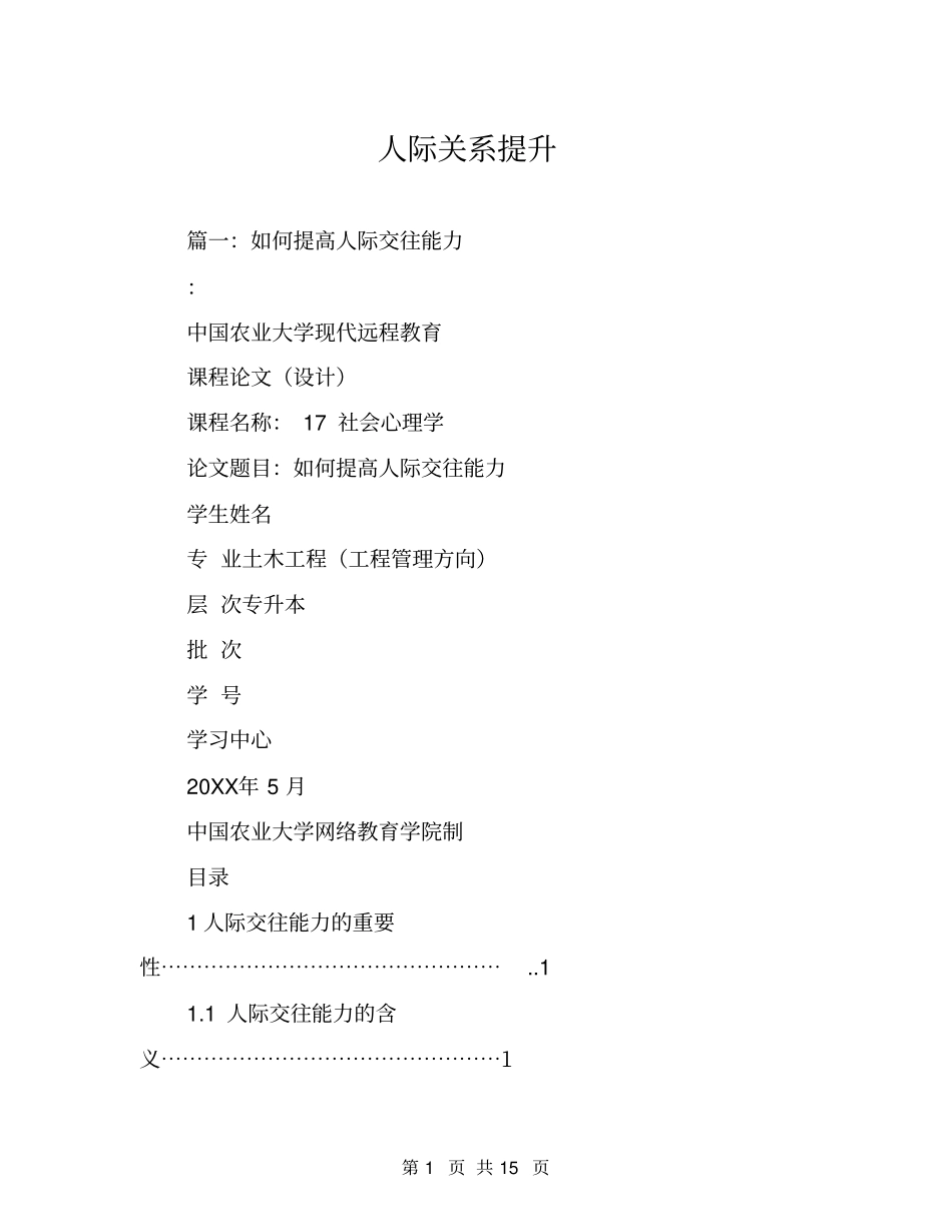 人际关系提升_第1页