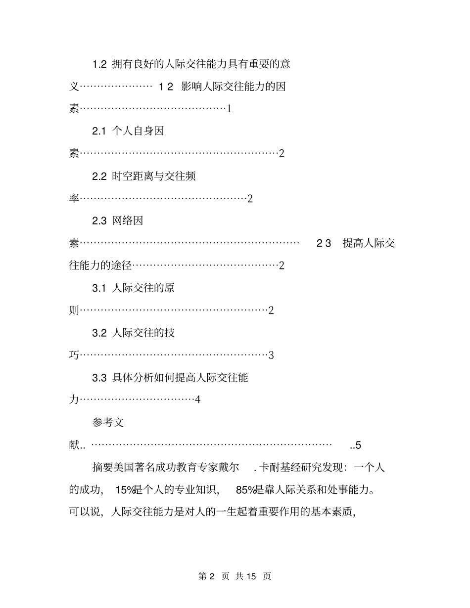 人际关系提升_第2页