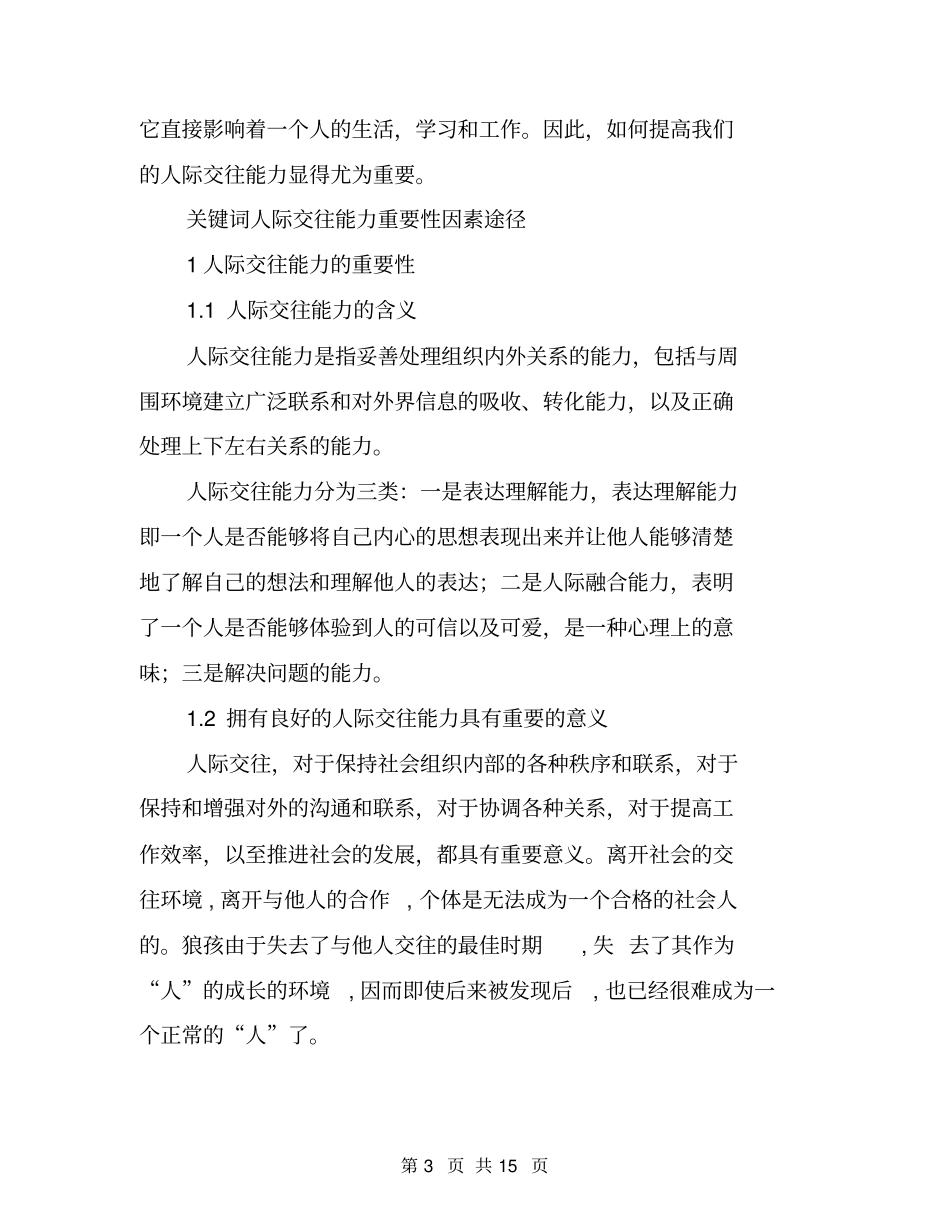 人际关系提升_第3页