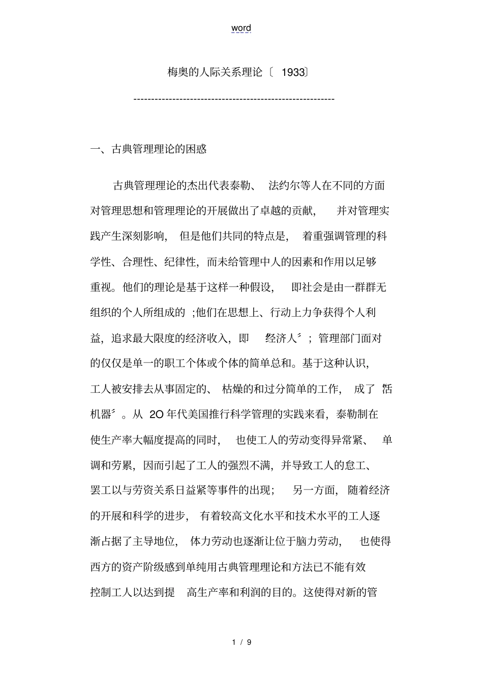 人际关系理论梅奥_第1页