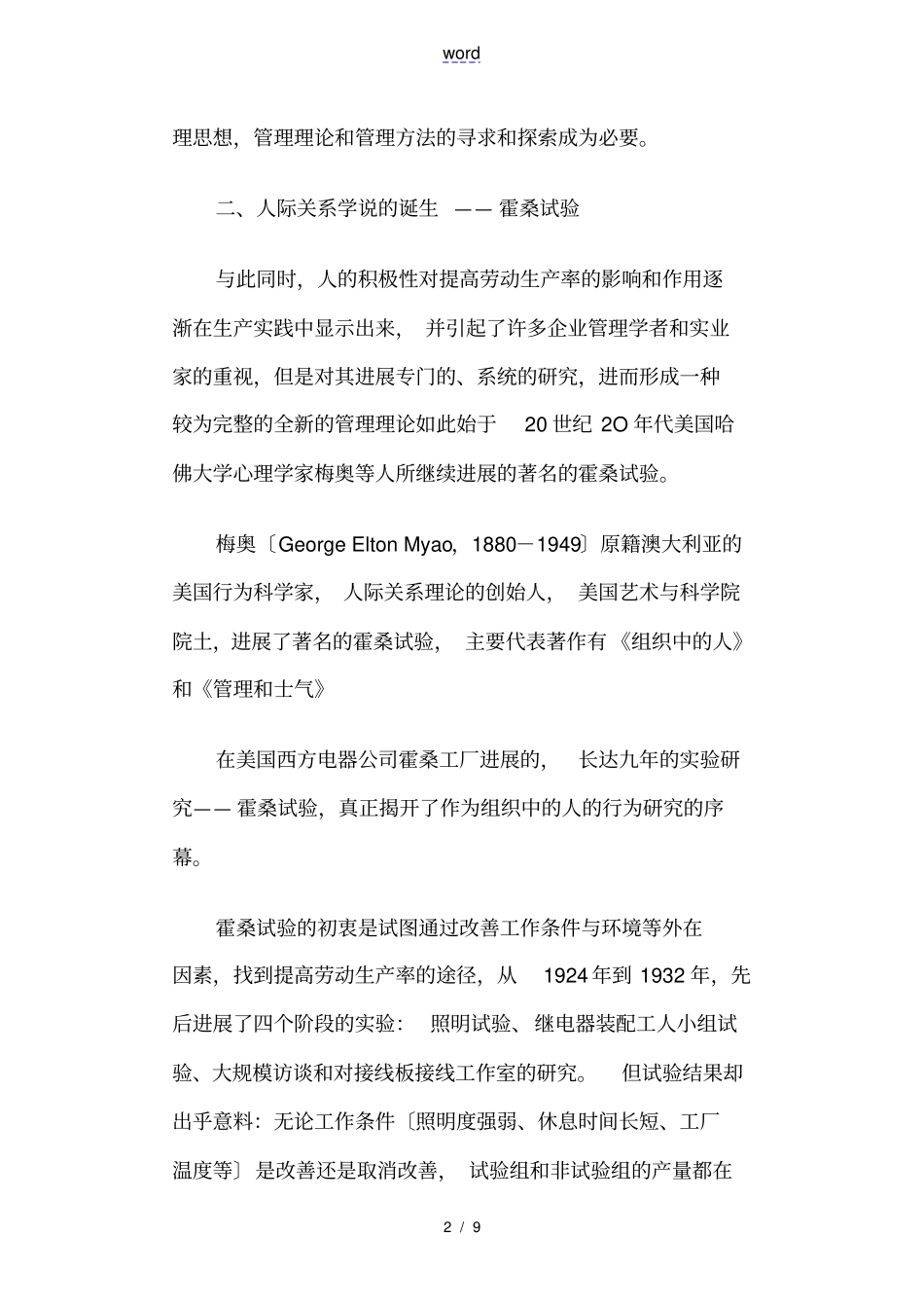 人际关系理论梅奥_第2页