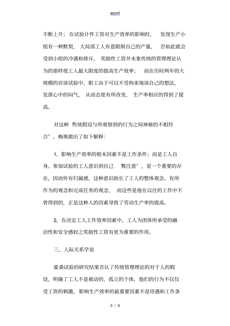 人际关系理论梅奥_第3页