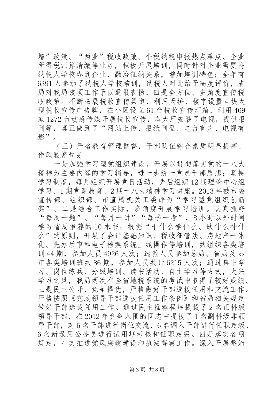 市地税局工作总结及工作计划 _第3页