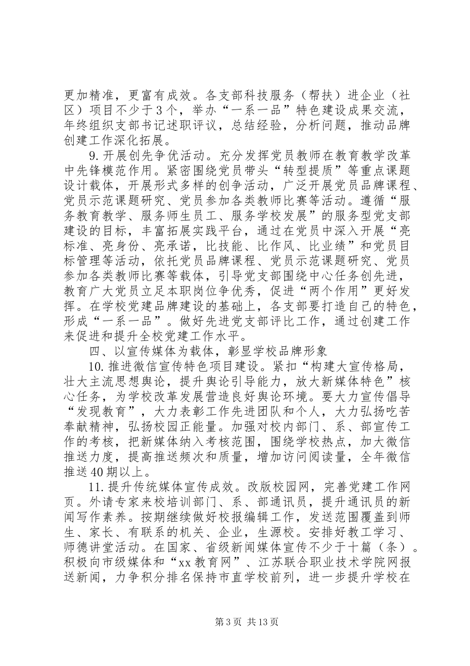 [20XX年党委中心组学习工作计划]_第3页