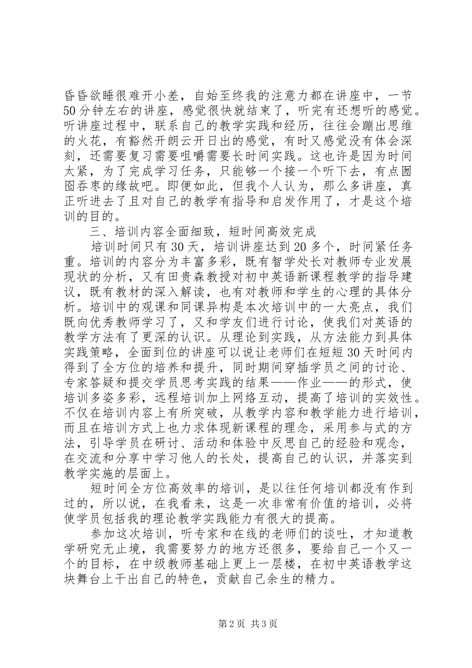 教研专题计划史翠香 _第2页