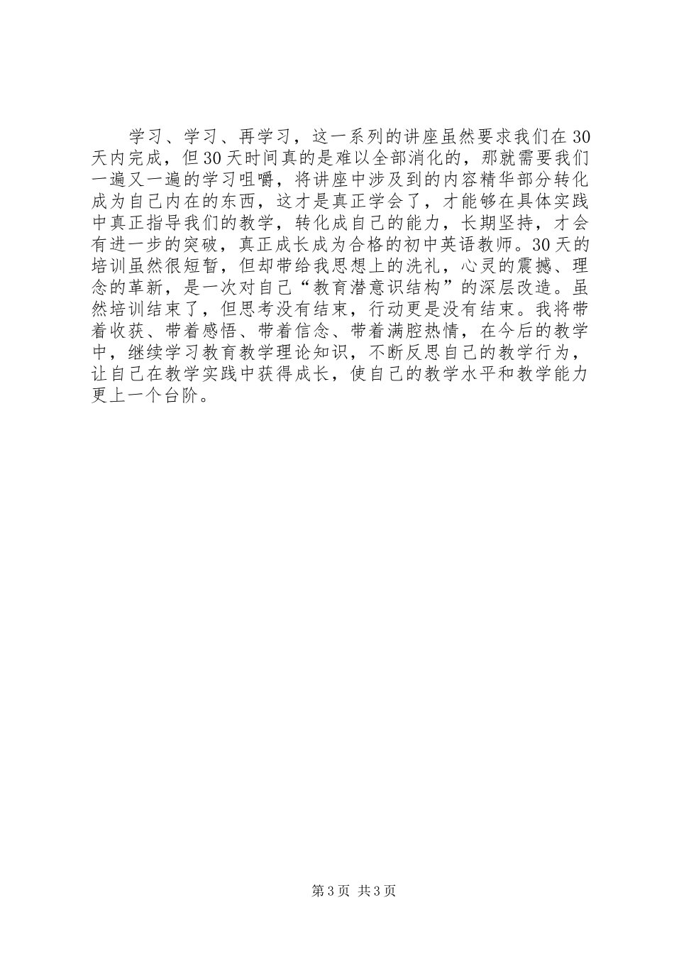 教研专题计划史翠香 _第3页