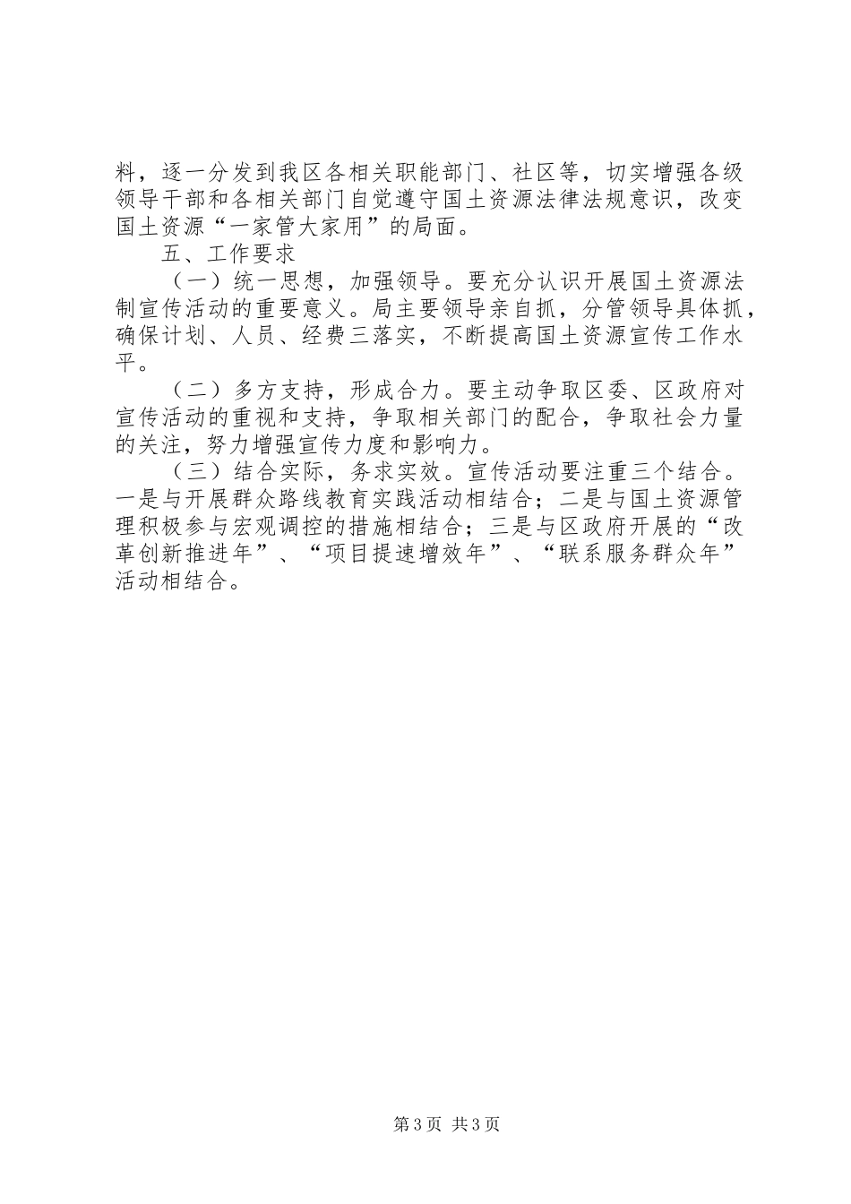 国资局法制宣传工作计划 _第3页