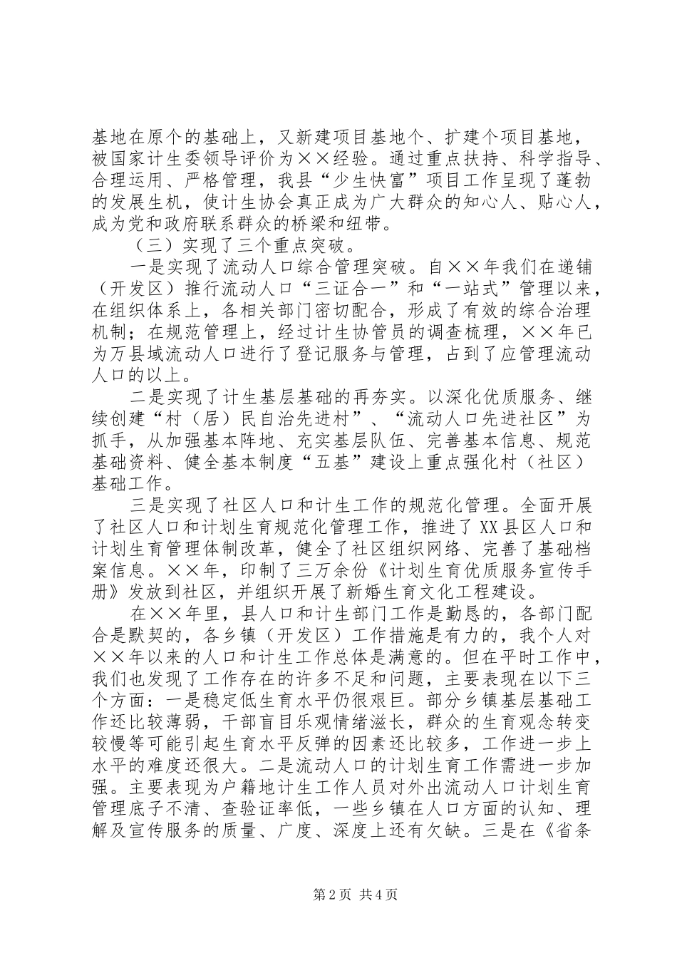 全县人口和计划生育工作情况汇报 _第2页