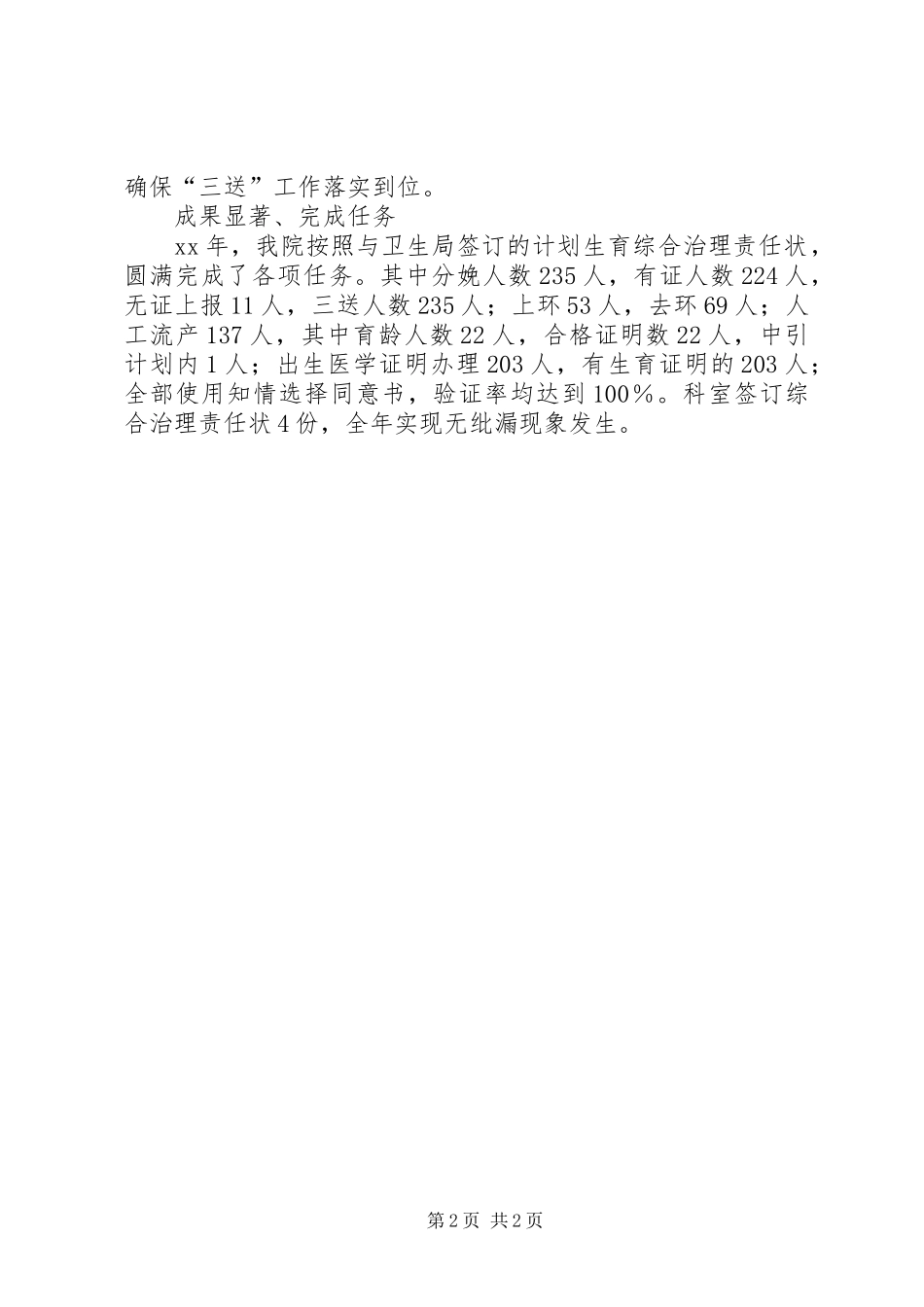 20XX年人口与计划生育综合治理情况汇报 (4)_第2页