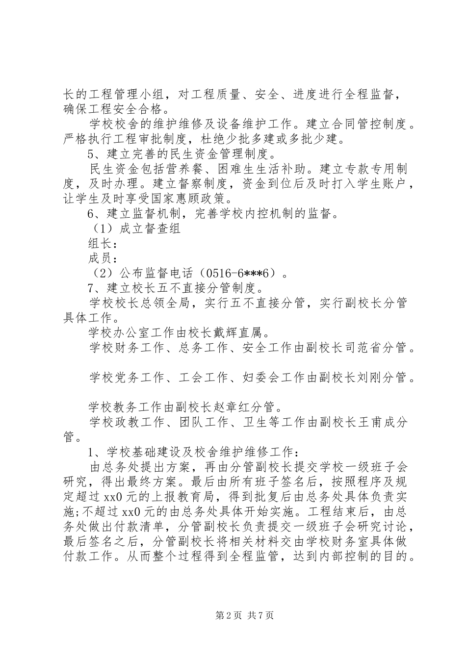 XX年内部控制工作计划 _第2页