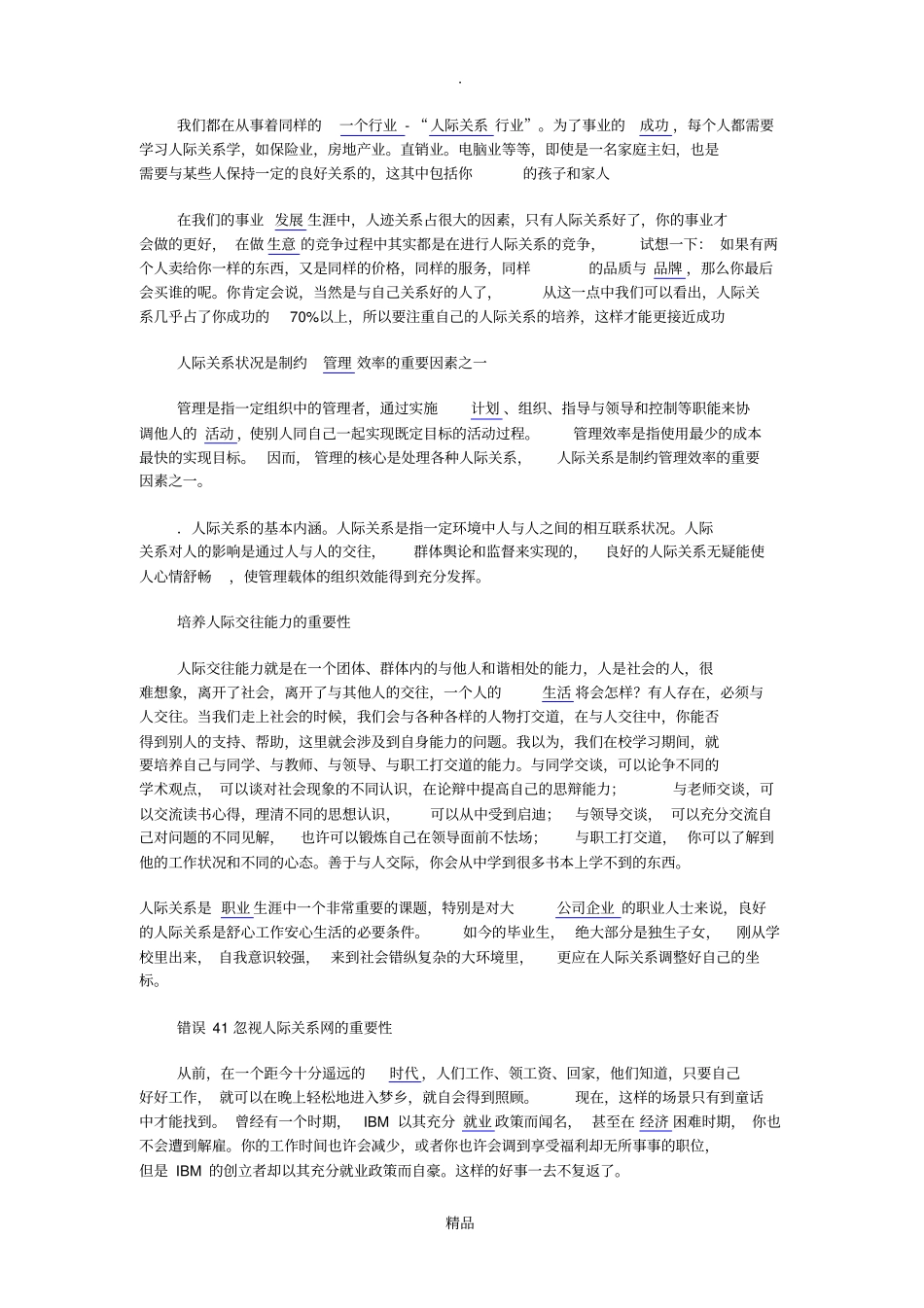 人际关系的重要性_第1页