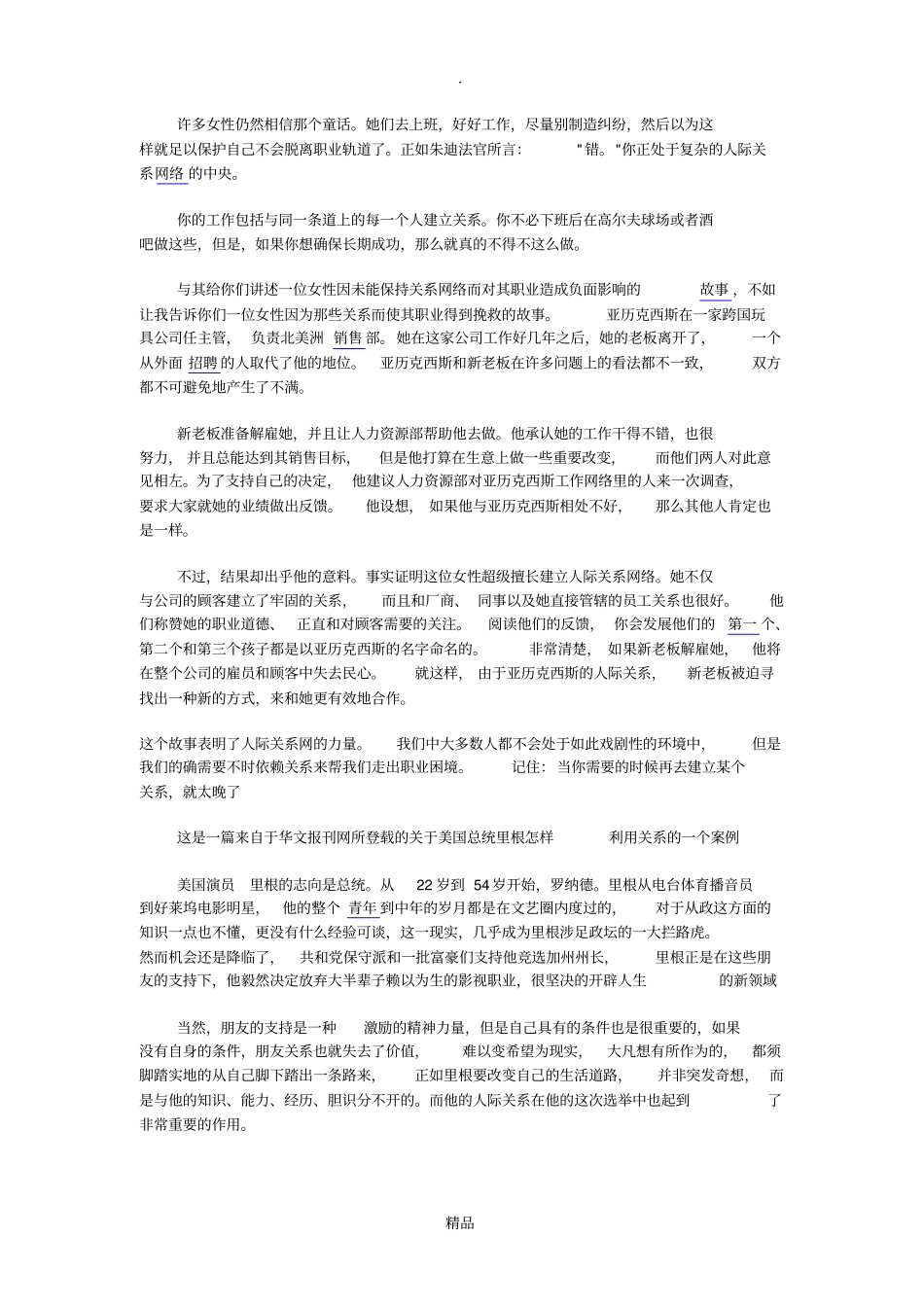 人际关系的重要性_第2页