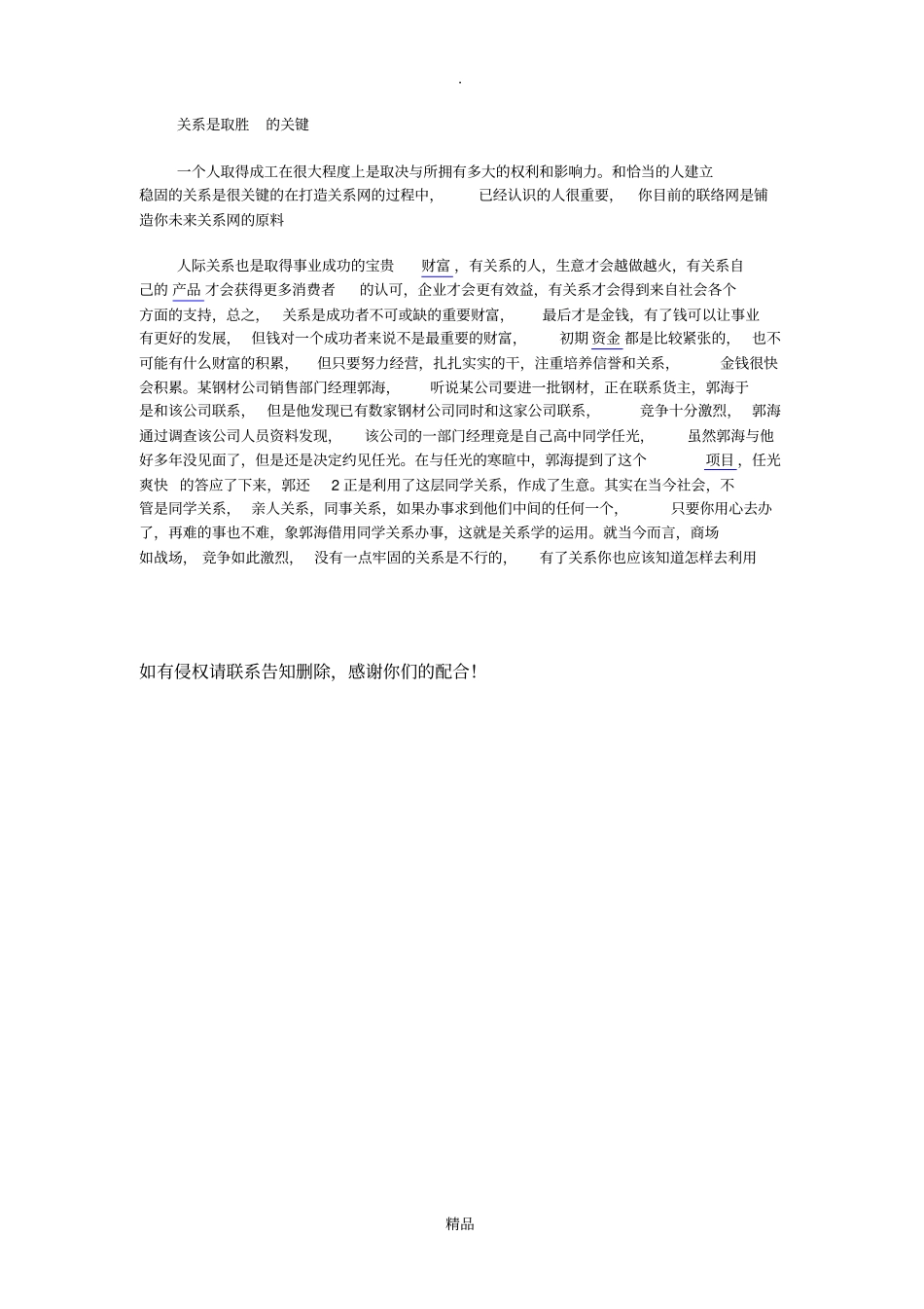 人际关系的重要性_第3页