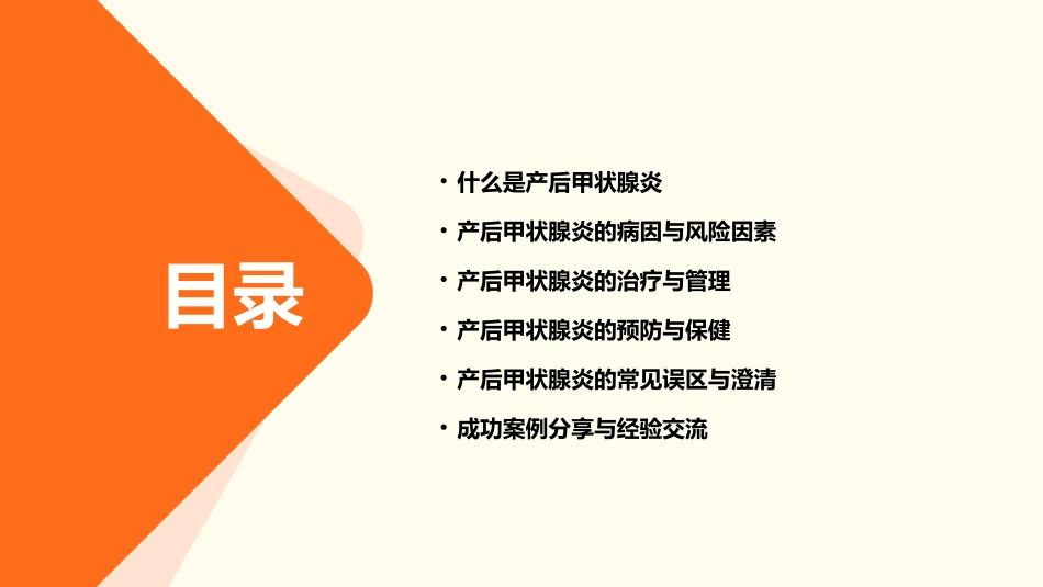 产后甲状腺炎指南课件_第2页