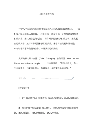 人际关系的艺术