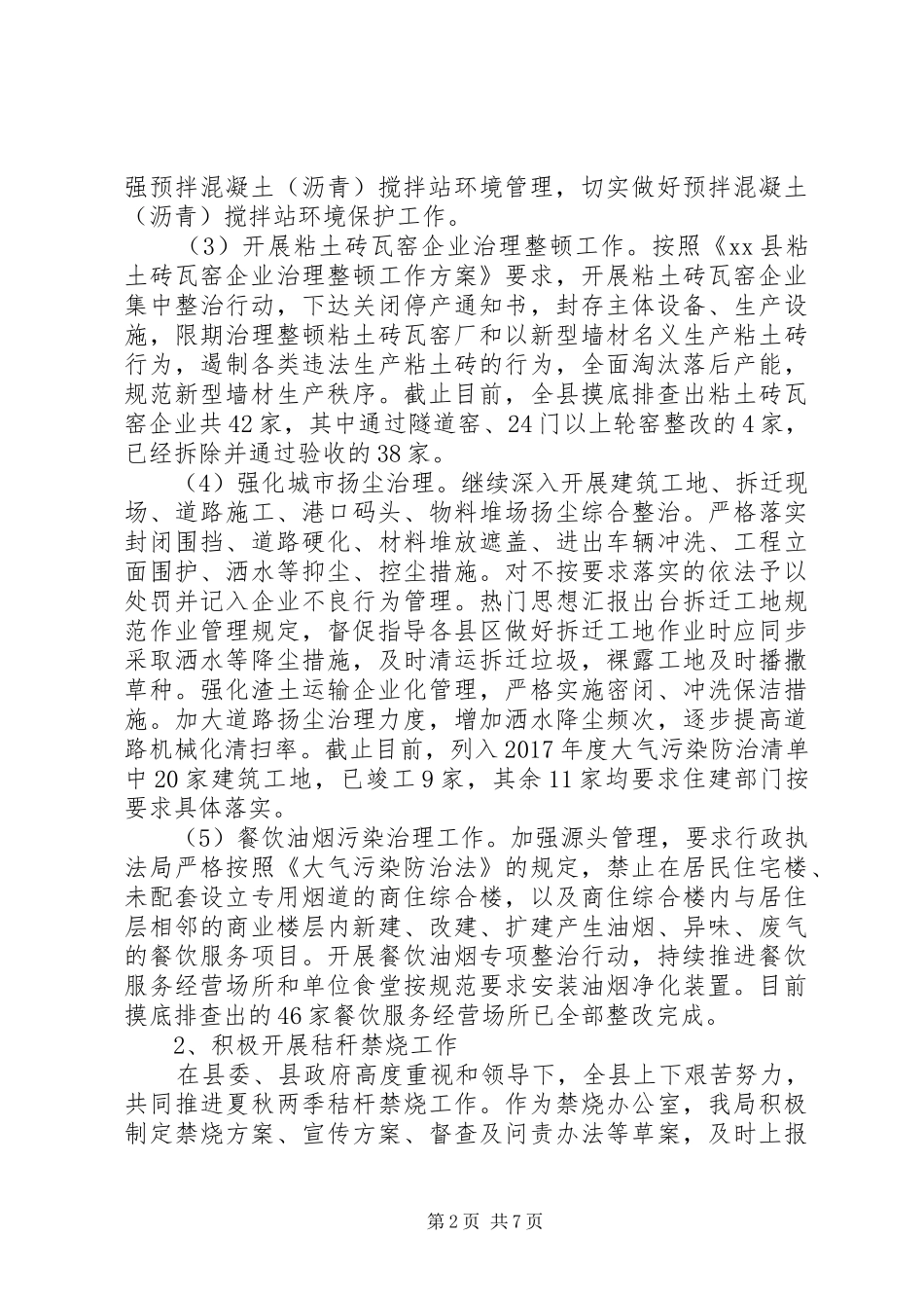 县环保局总结及计划 _第2页