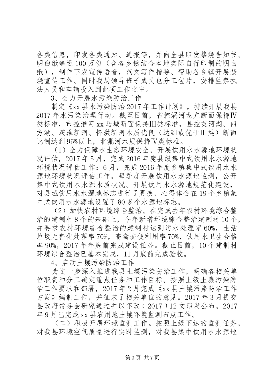 县环保局总结及计划 _第3页