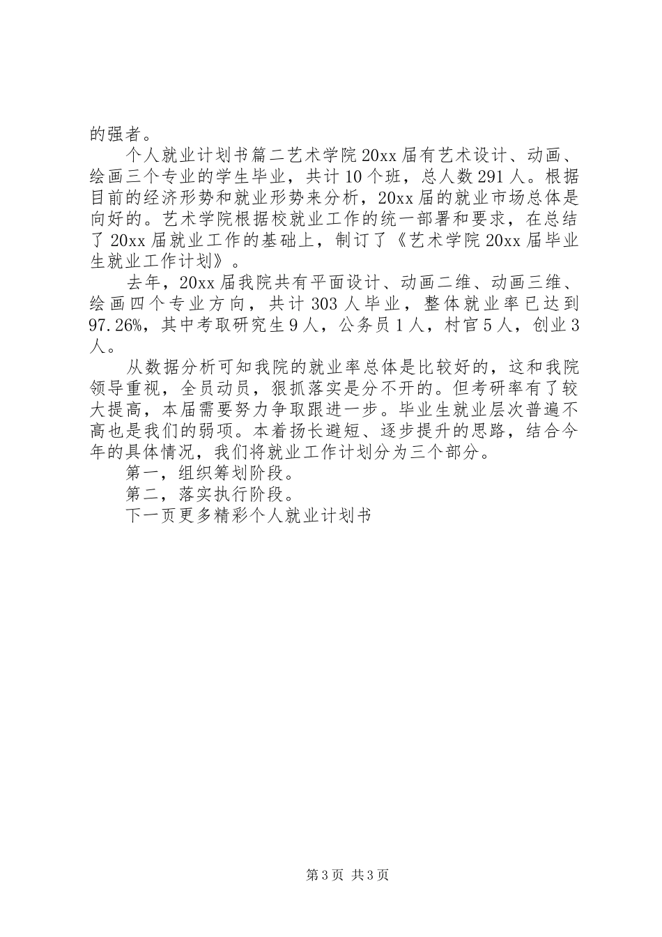 个人就业计划书 _第3页