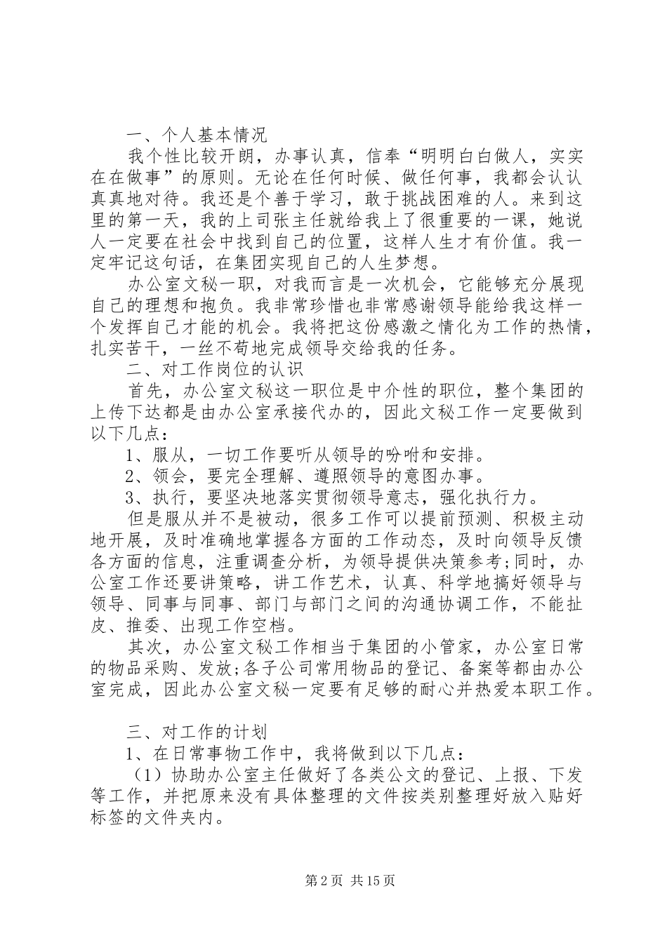 办公室文秘工作计划 _第2页