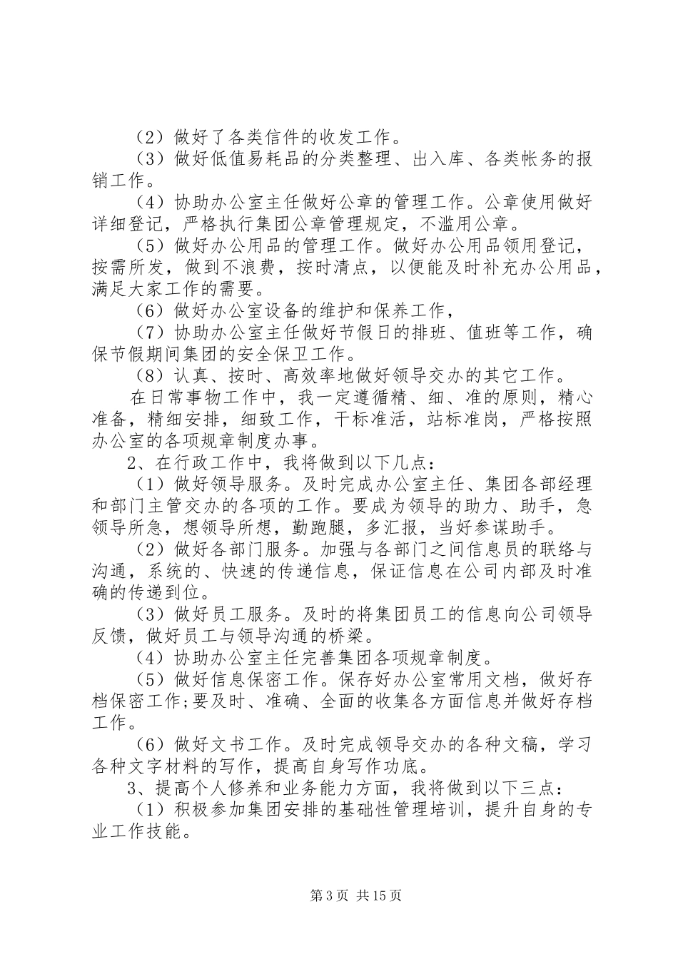 办公室文秘工作计划 _第3页