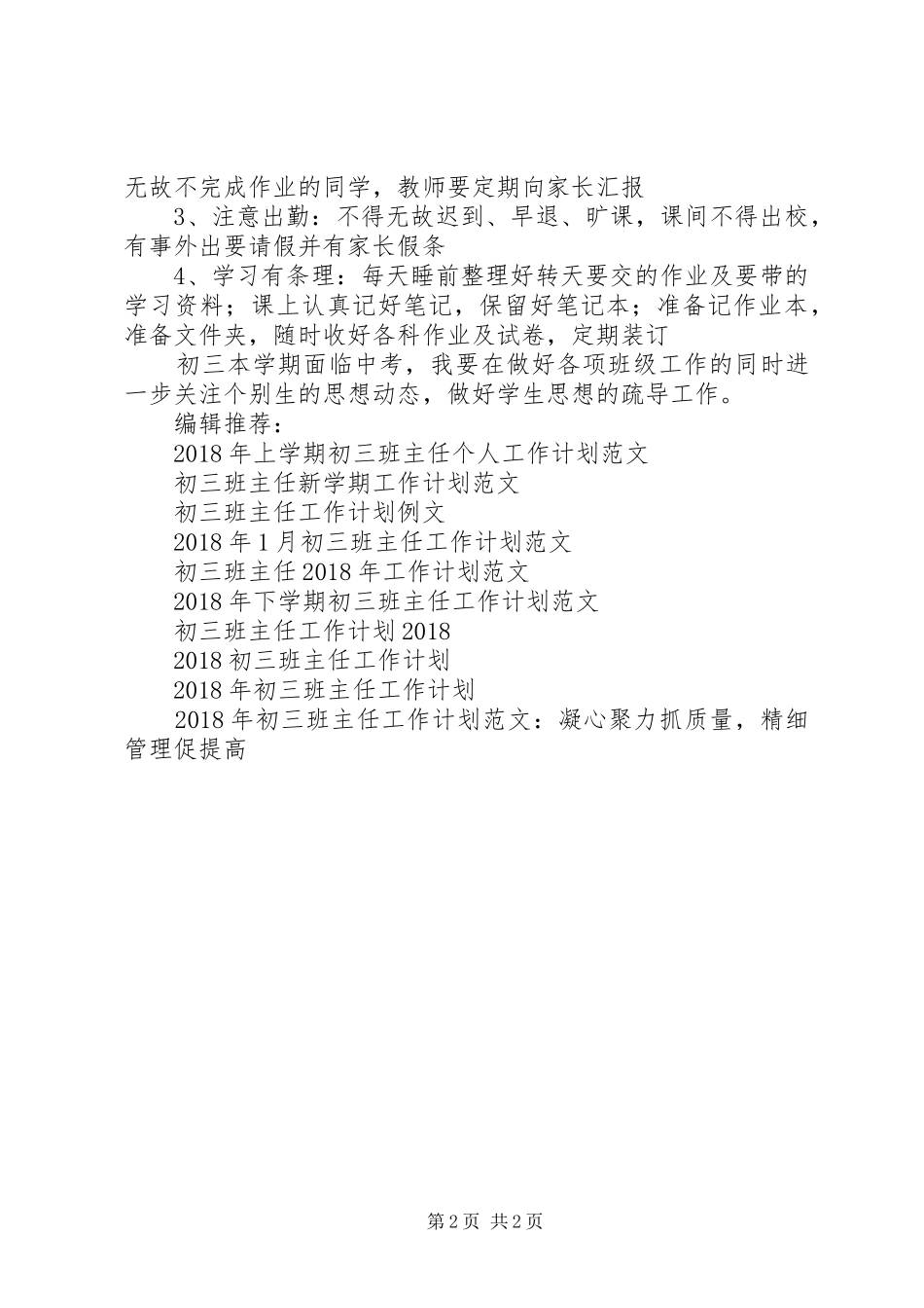 20XX年XX年度初三班主任工作计划 _第2页