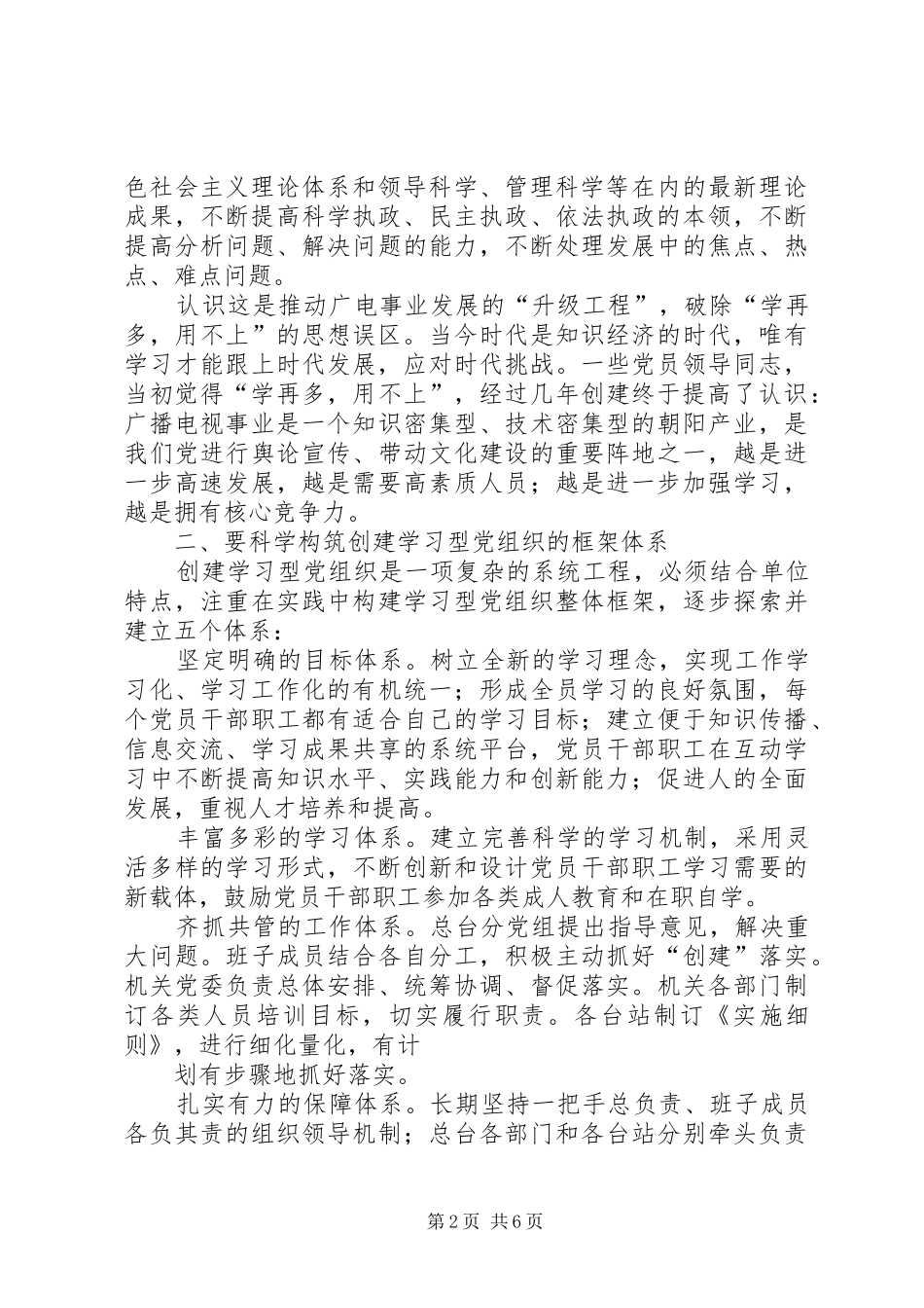 学习型党组织工作计划 _第2页
