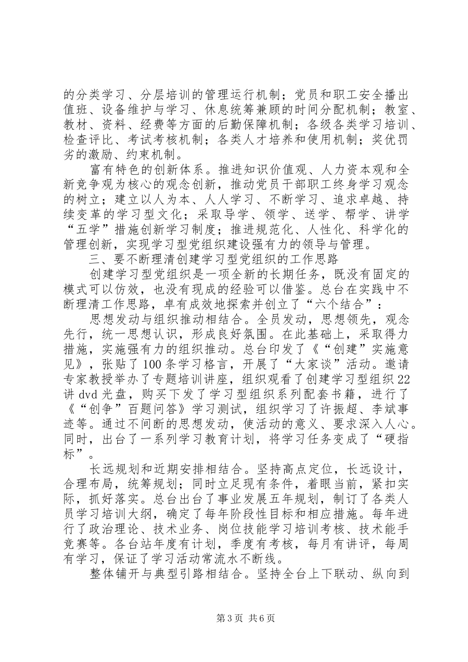 学习型党组织工作计划 _第3页