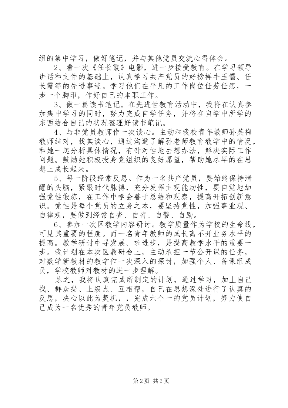 党员个人学习计划2_第2页