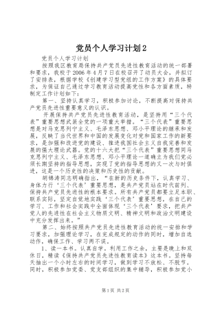 党员个人学习计划2