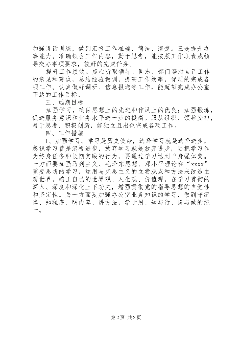 新岗位个人工作计划_1 _第2页