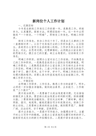 新岗位个人工作计划_1 