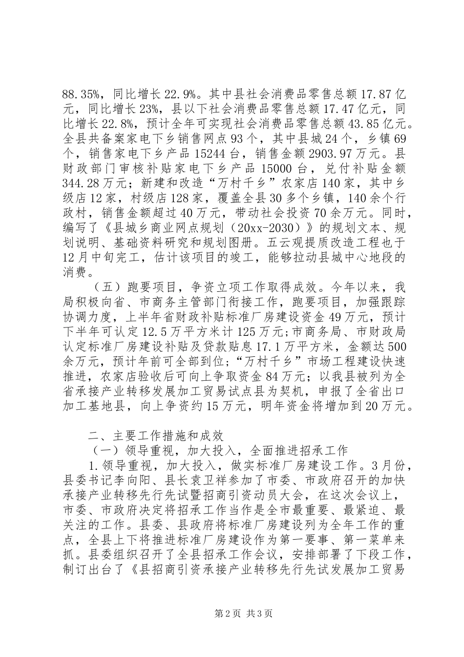 商务局招商引资工作计划 _第2页