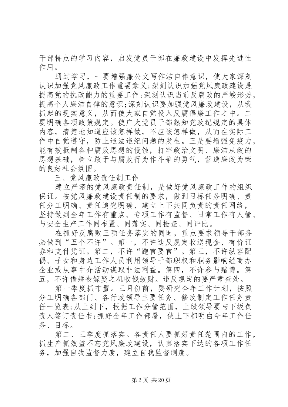 20XX年公司纪检监察整治工作计划_第2页