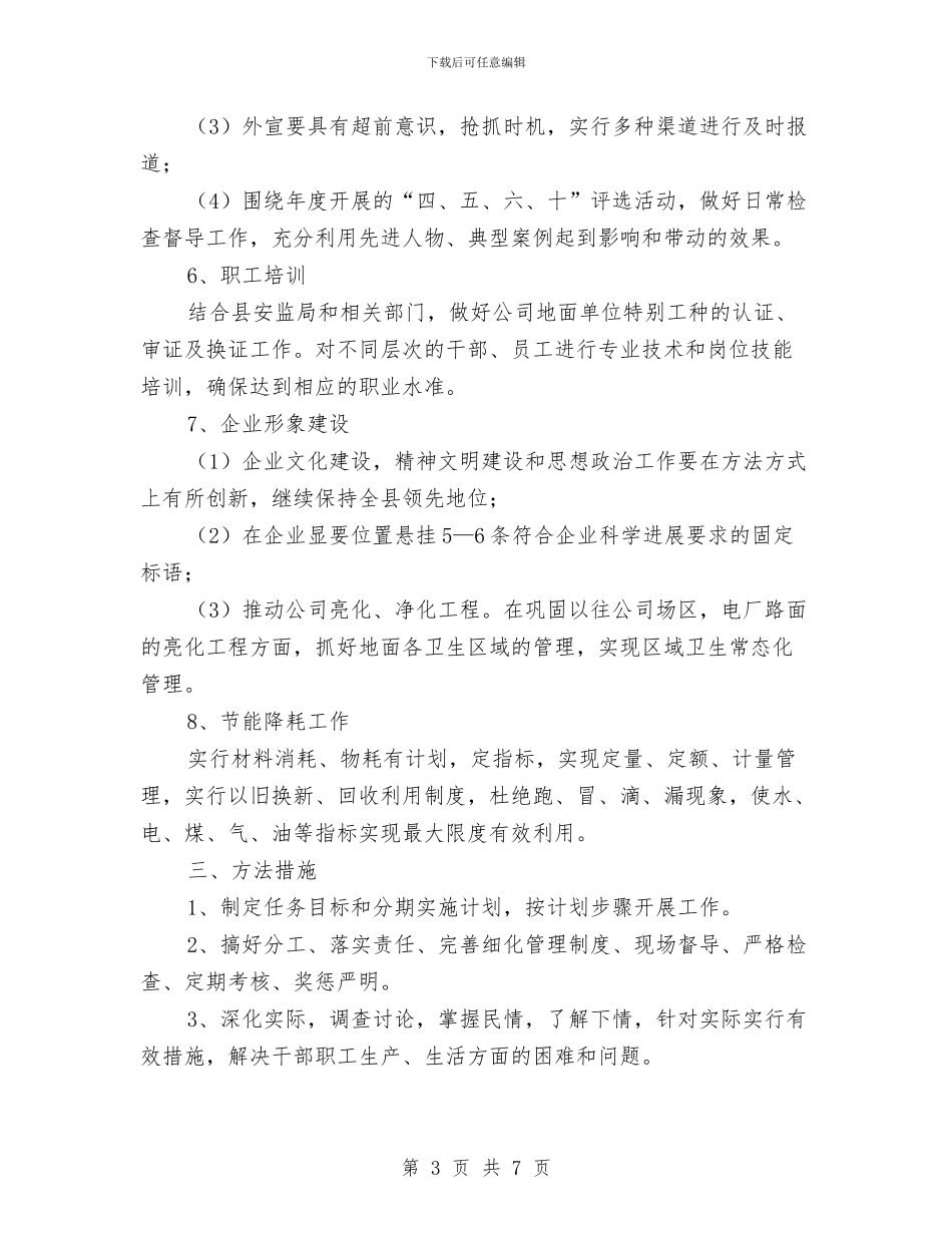 公司后勤工作计划样本与公司后勤管理处工作计划汇编_第3页