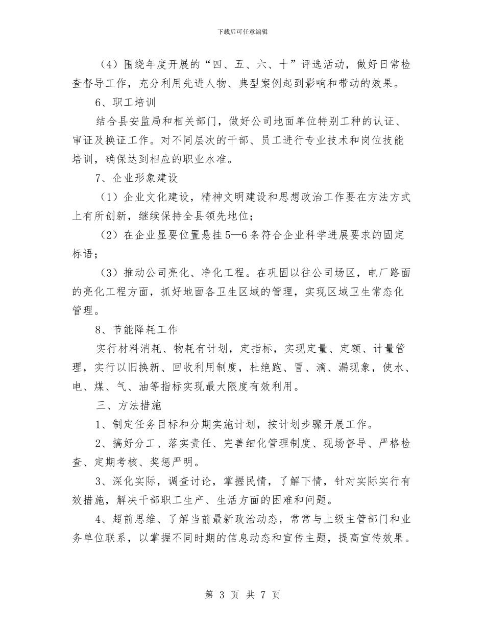 公司后勤工作计划样本与公司后勤工作计划结尾汇编_第3页