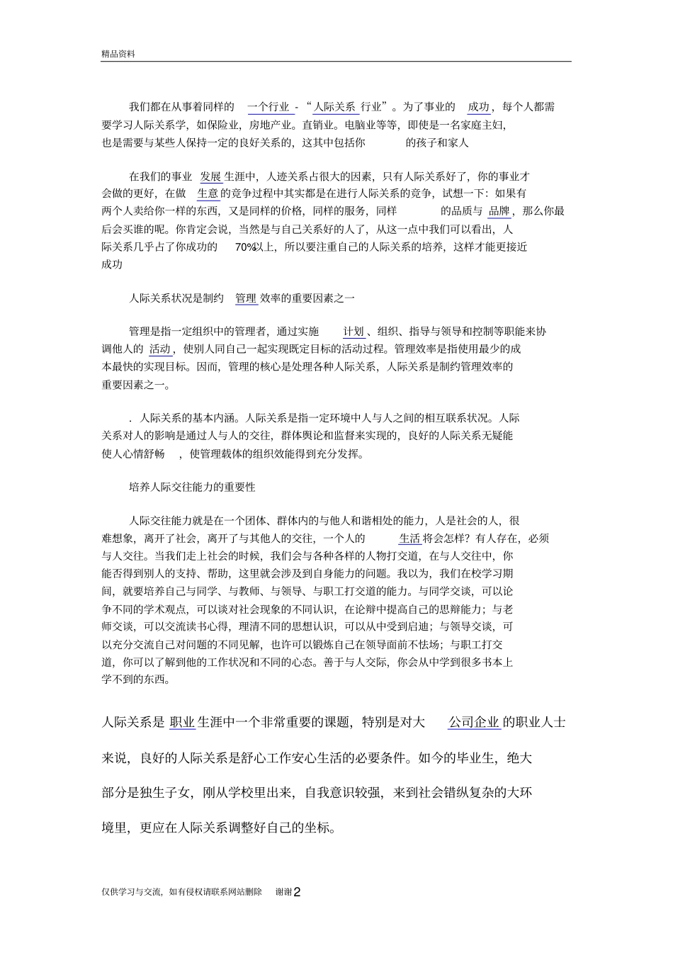 人际关系的重要性演示教学_第2页