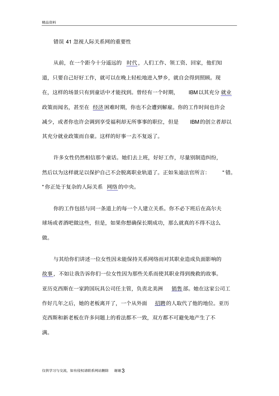 人际关系的重要性演示教学_第3页