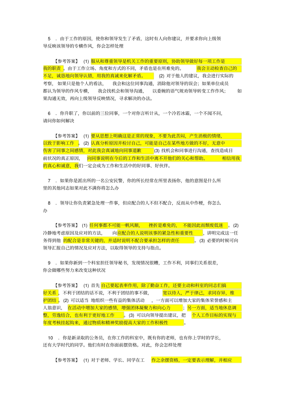 人际关系考察面试题_第2页