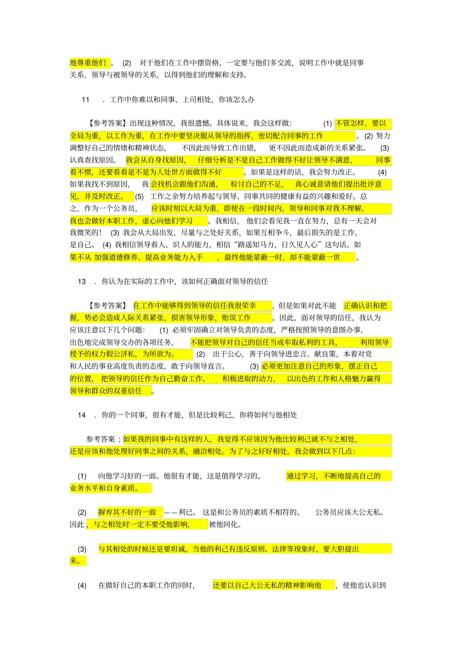 人际关系考察面试题_第3页