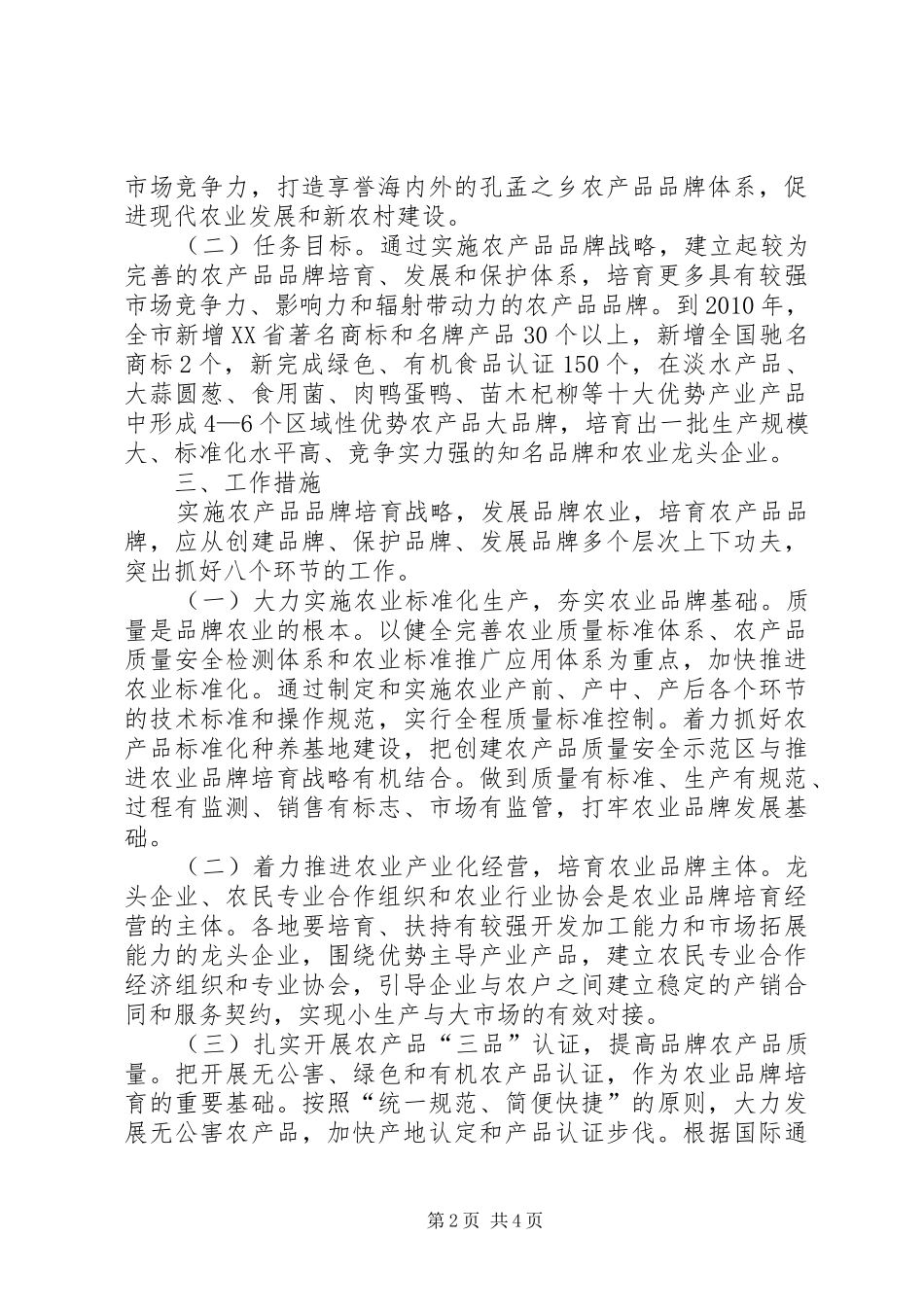 农产品品牌培育计划 _第2页