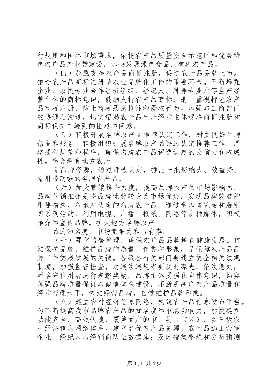 农产品品牌培育计划 _第3页