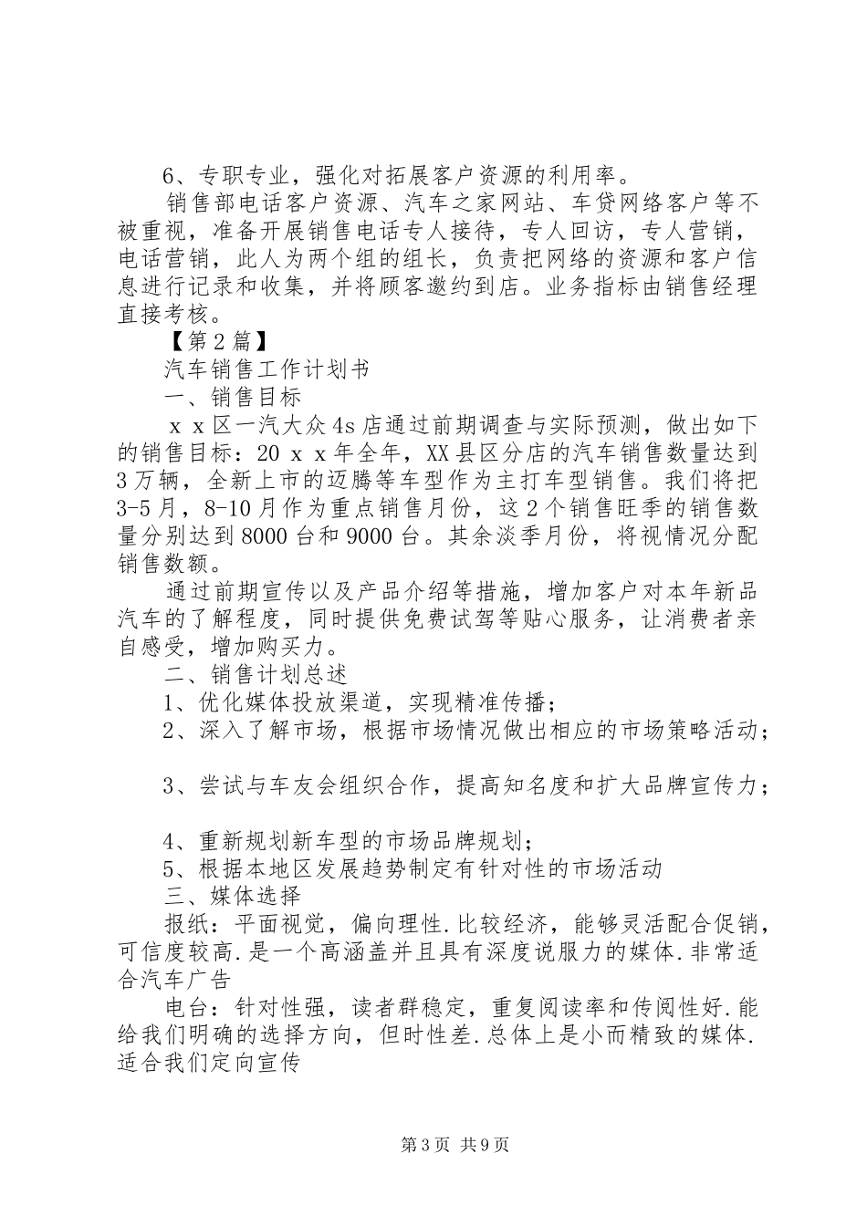 年度工作计划书(共2篇)_第3页
