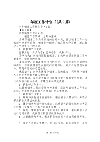 年度工作计划书(共2篇)