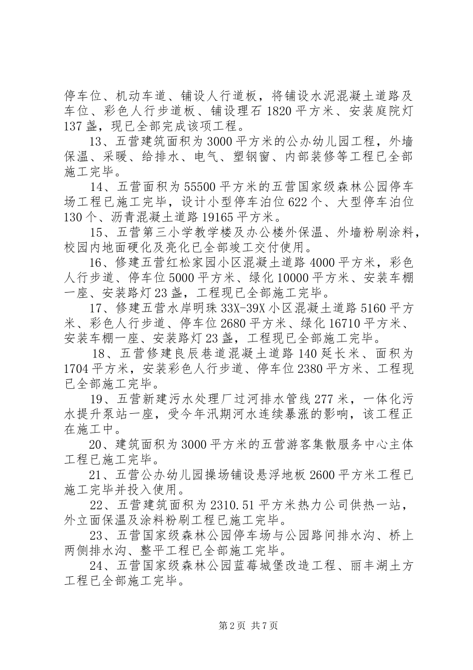 20XX年住房和城乡建设局年工作总结及计划 (5)_第2页