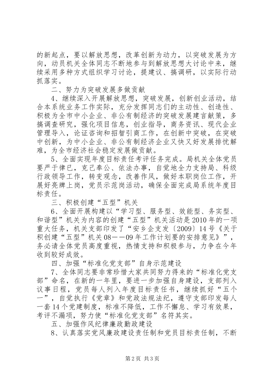 XX年局机关党建工作计划结尾[1] _第2页