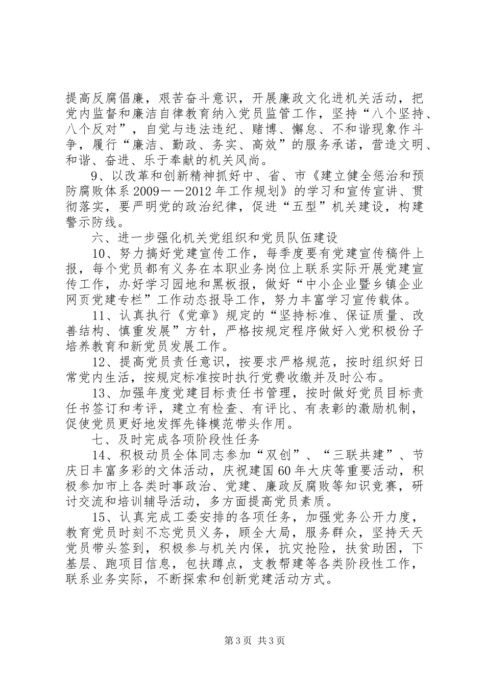 XX年局机关党建工作计划结尾[1] _第3页