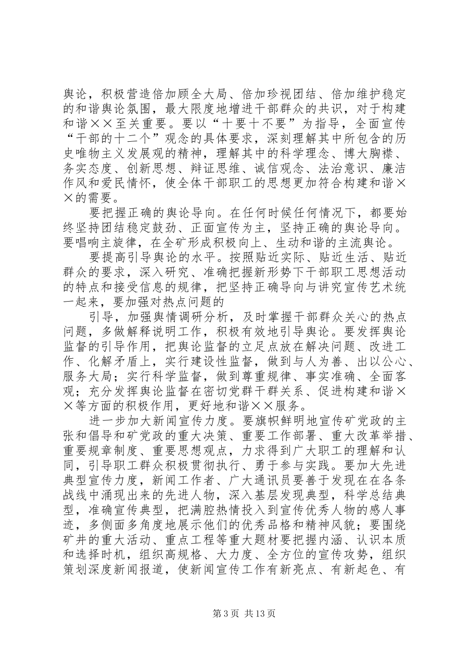 煤矿宣传思想工作安排重点 _第3页