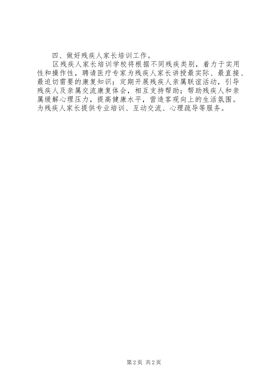 区残疾人综合服务中心康复部XX年工作计划 _第2页