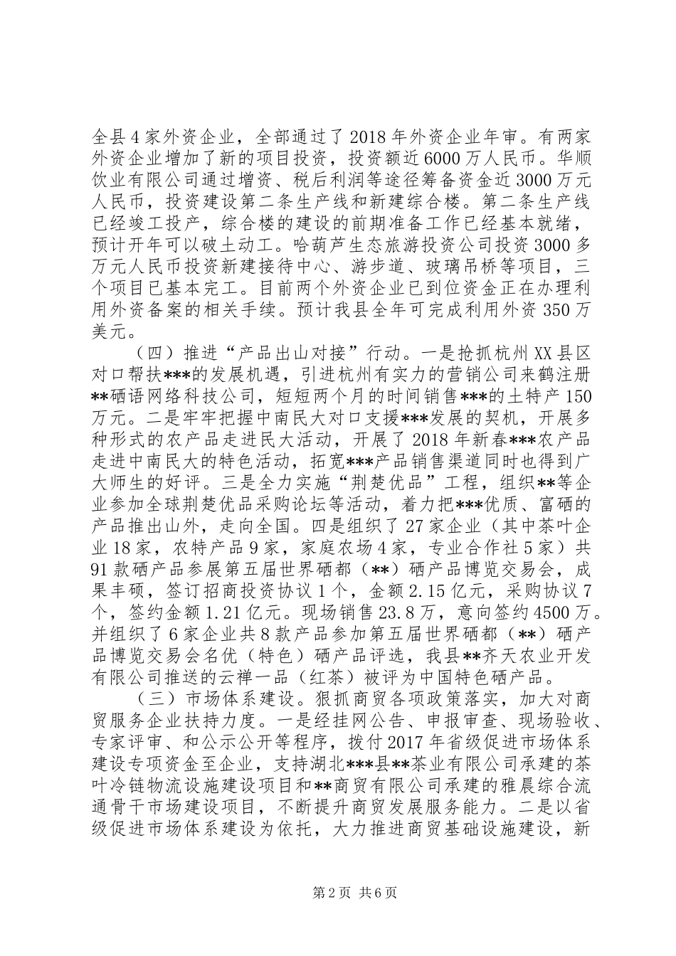 县商务局工作总结及工作计划 _第2页